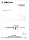 ОАО РУДАС о работе аналитической лаборатории