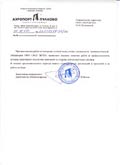 анализ воздуха - рекомендация от аэропорта для аналитической лаборатории