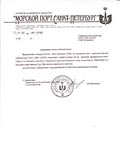 МорПорт о работе аналитической лаборатории ЭАЛ ЦСПО
